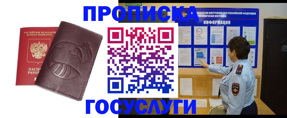прописка паспорт в Обнинске